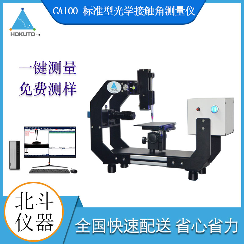 接觸角測量儀可以完成哪些測試項目?