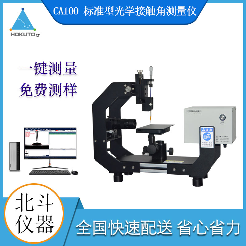 利用光學接觸角測量儀可進行哪些檢測呢?