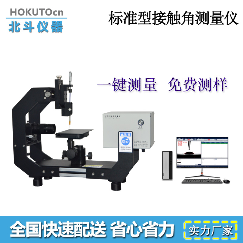 研究水滴角測量儀的接觸角滯后問題