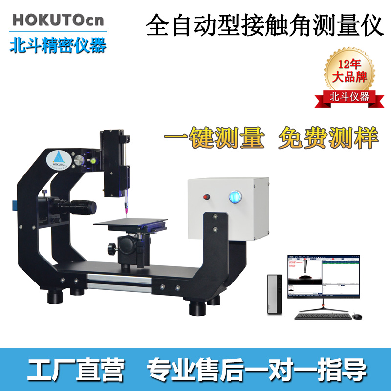 接觸角測量儀廣泛應用于材料科學領域的原因