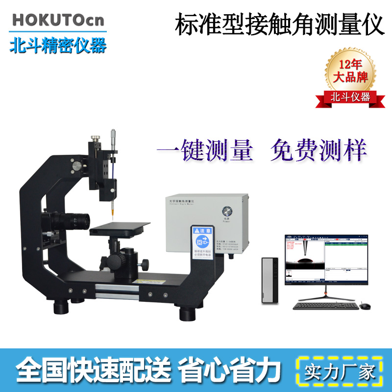 水滴角測量儀測量液體與固體表面之間的相互作用