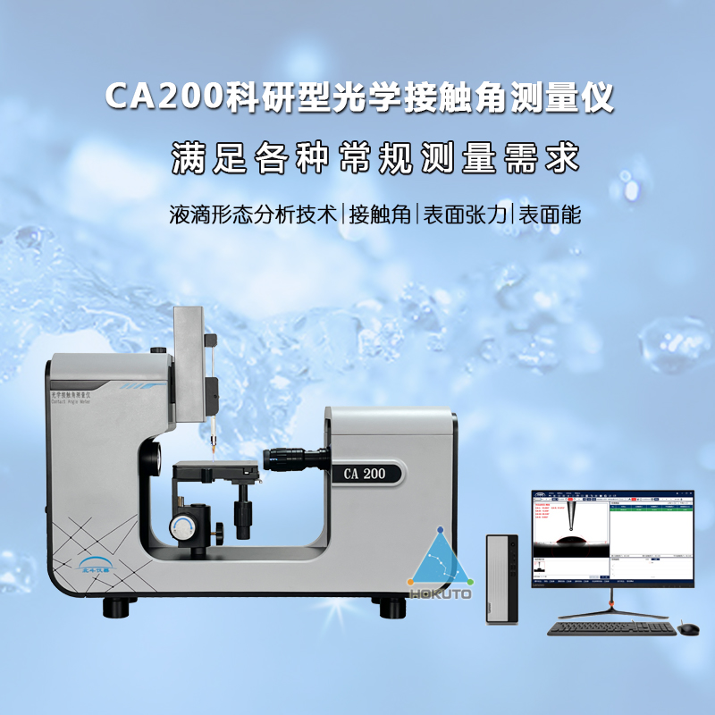 接觸角測量儀是否能評定疏水材料的自潔、防潮、易干性能?