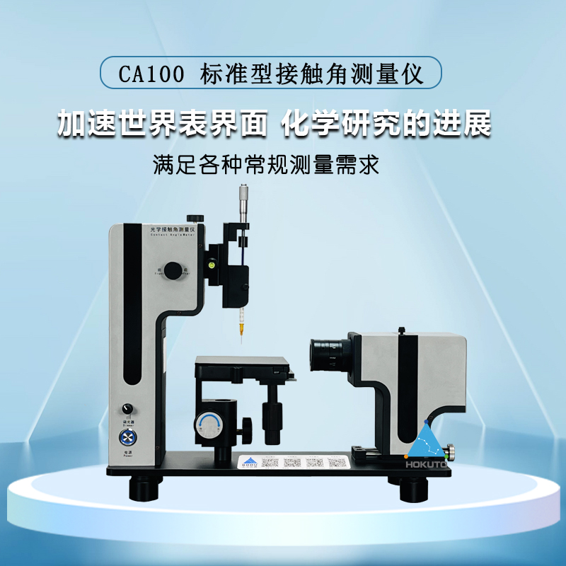 接觸角測量儀測試薄膜產品的一般步驟