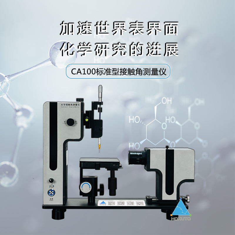 對于接觸角與表面張力與表面自由能的關系你了解多少？