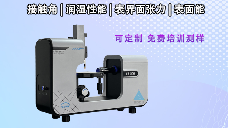 接觸角測(cè)量?jī)x測(cè)試粉末接觸角和表面自由能