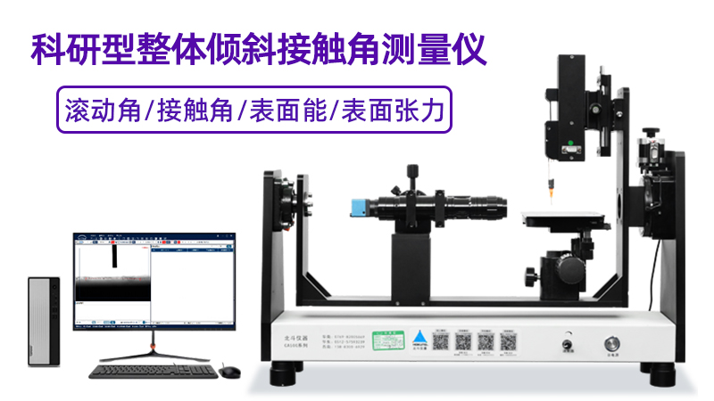 關于薄膜做水接觸角測試需注意的事