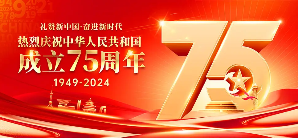 北斗儀器2024年國慶節放假通知