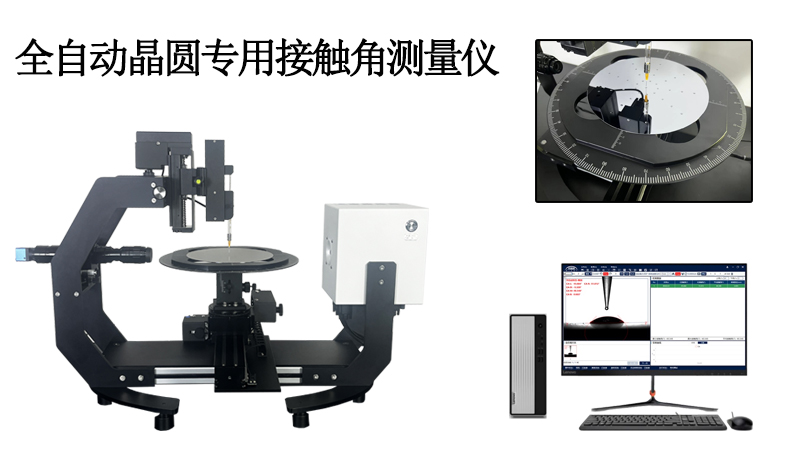 接觸角測試儀測量晶圓表面潤濕性至關重要