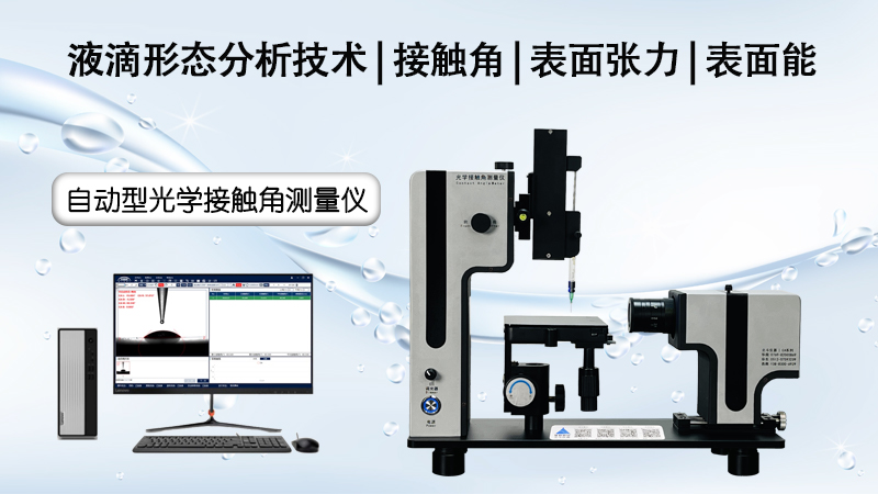 接觸角測量儀可用于紡織行業中的這哪些方面？