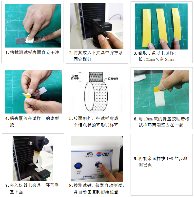 PT-507環形初粘力試驗機作業方法